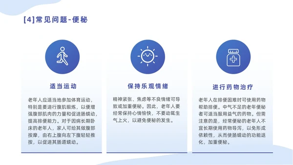 蓝色插画简约商务老年人健康管理培训汇报PPT模版