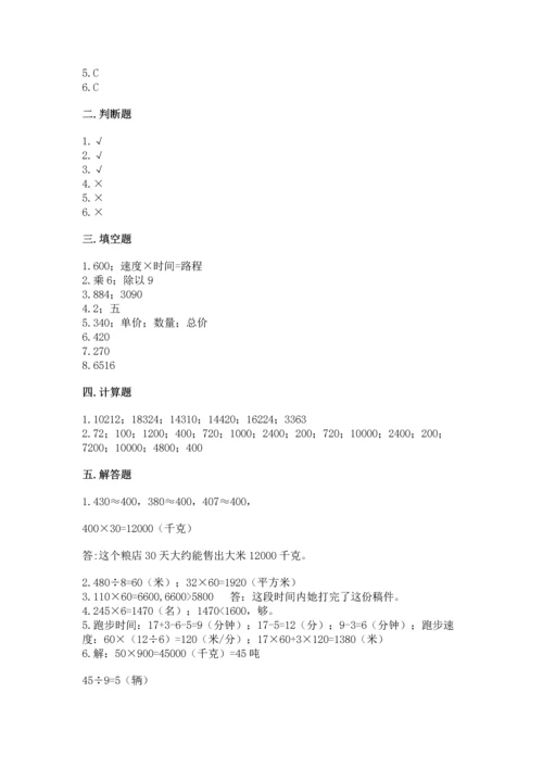 冀教版四年级下册数学第三单元 三位数乘以两位数 测试卷及参考答案【新】.docx
