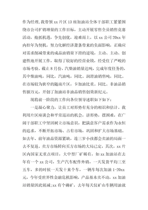 2023年站经理述职述廉报告(3篇)