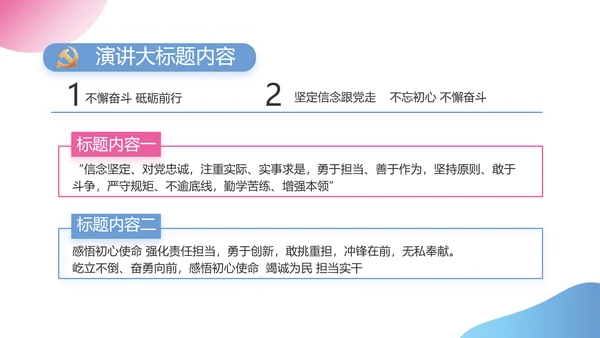 红领巾三少先队广播站学校校园PPT