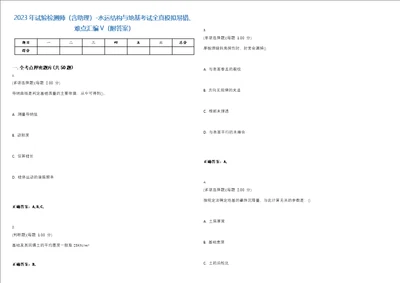 2023年试验检测师含助理水运结构与地基考试全真模拟易错、难点汇编V附答案精选集103