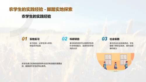 农学进展与未来