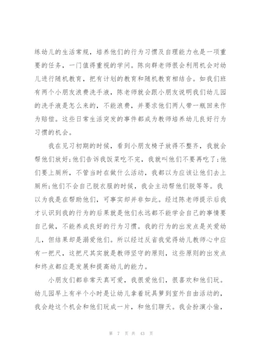幼儿园大班教师实习总结报告范文.docx
