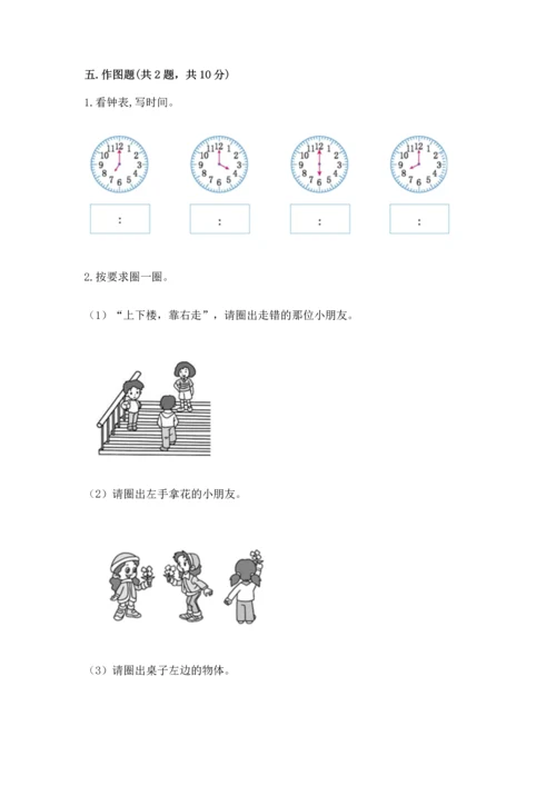 人教版一年级上册数学期末测试卷精品（满分必刷）.docx