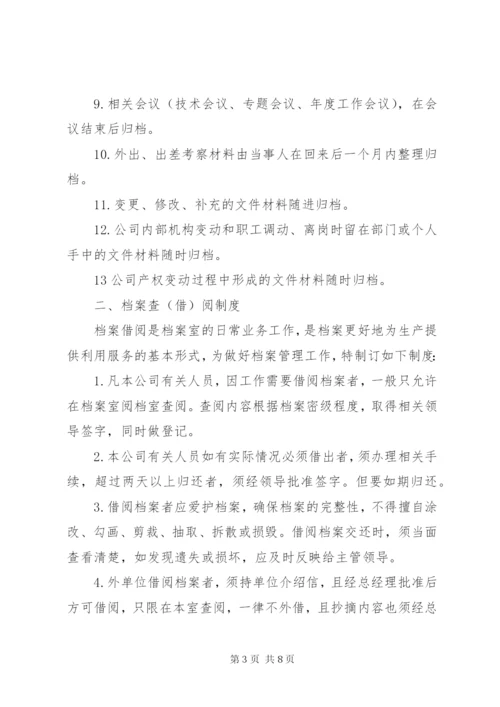 公司档案管理制度汇编.docx