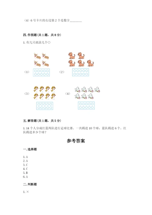冀教版一年级上册数学第五单元 10以内的加法和减法 测试卷及1套参考答案.docx