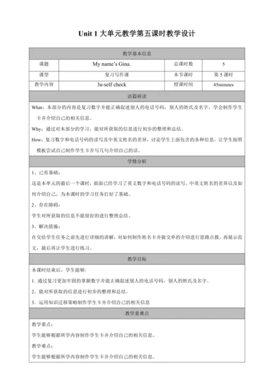 Unit 1  My name's Gina. 第五课时（3a-self check）单元整体课时教
