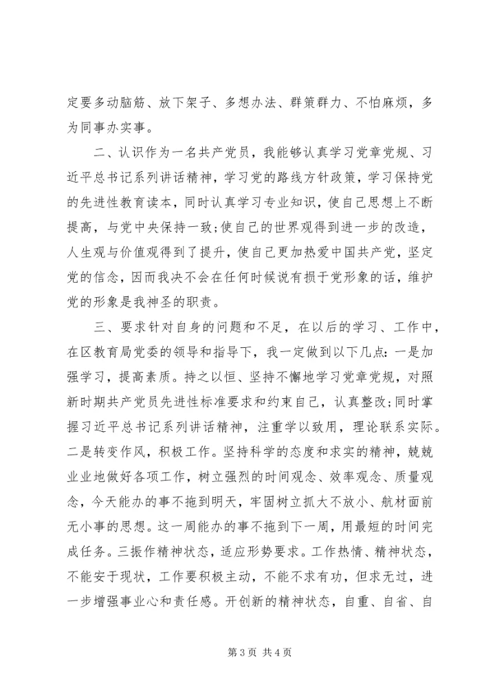 党员干部“两学一做”专题学习教育民主生活会对照检查材料.docx