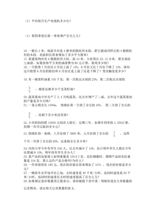 六年级小升初数学解决问题50道含完整答案（全优）.docx