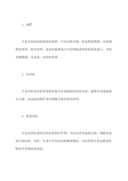 职场健康课生姜篇心得体会