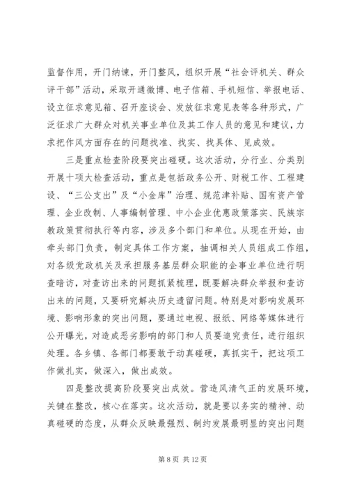 全县发展环境营造会领导致辞.docx