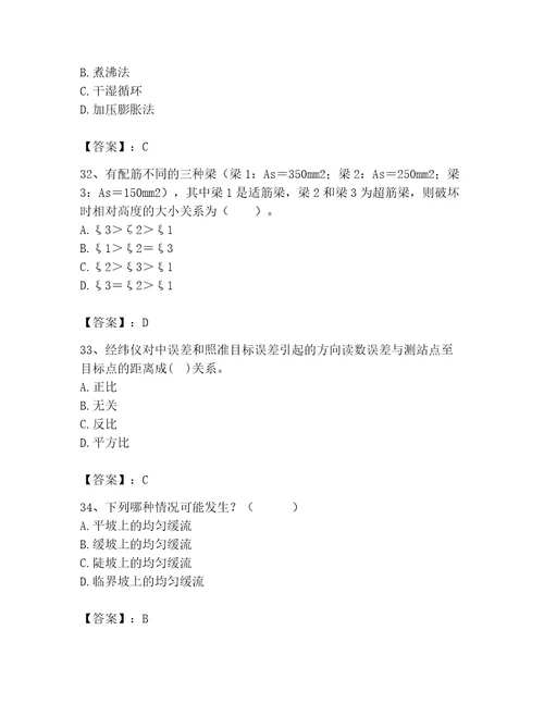 注册土木工程师（水利水电）之专业基础知识题库及答案（新）