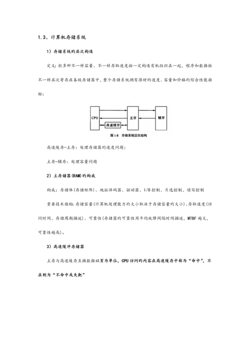 2023年软考中级信息系统管理工程师复习笔记干货.docx