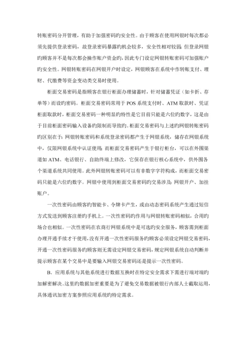 基于WEB的应用系统安全专题方案.docx