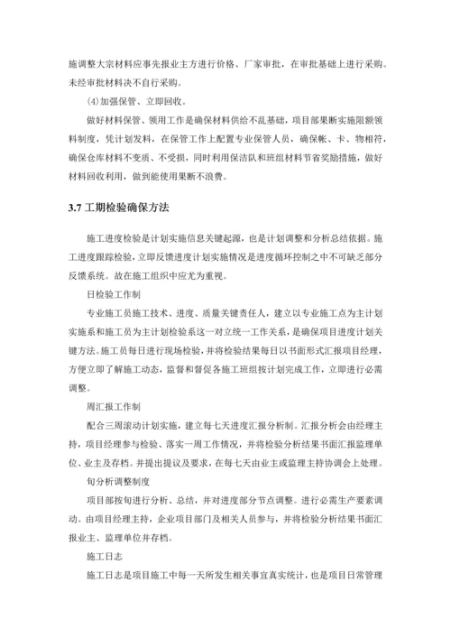 综合标准施工组织设计综合重点工程进度管理综合体系与标准措施.docx