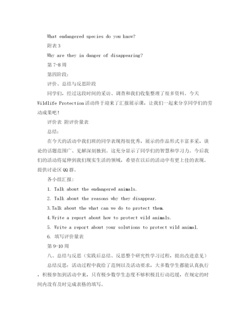 精编之英语学习计划书范文大全参考.docx