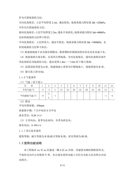 本科土木工程钢结构毕业设计论文正文