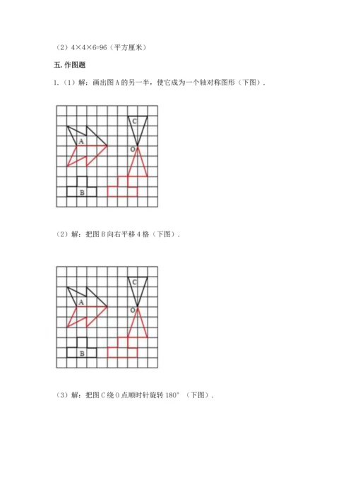 人教版五年级下册数学期末测试卷附答案【综合题】.docx