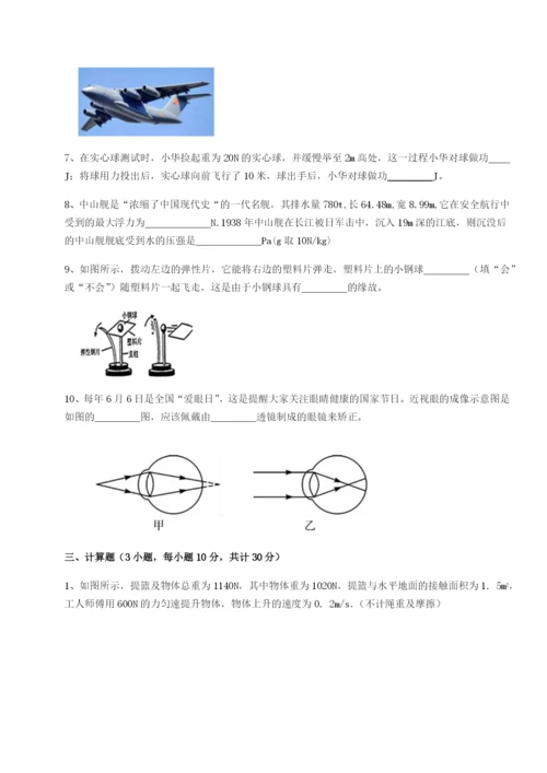 强化训练四川绵阳南山中学双语学校物理八年级下册期末考试专项训练试卷（含答案详解版）.docx