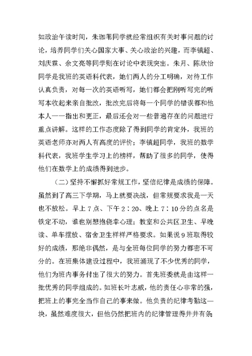 高考后高三班主任工作总结