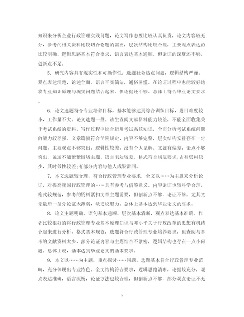 2023年校外导师论文评语例文.docx