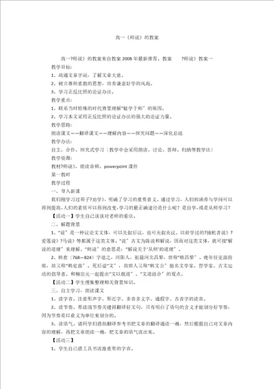 高一师说的教案