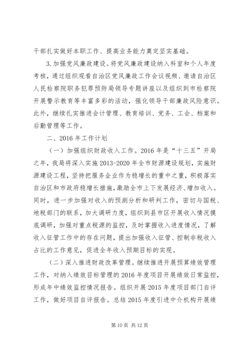 市财政局年度工作总结及工作计划.docx