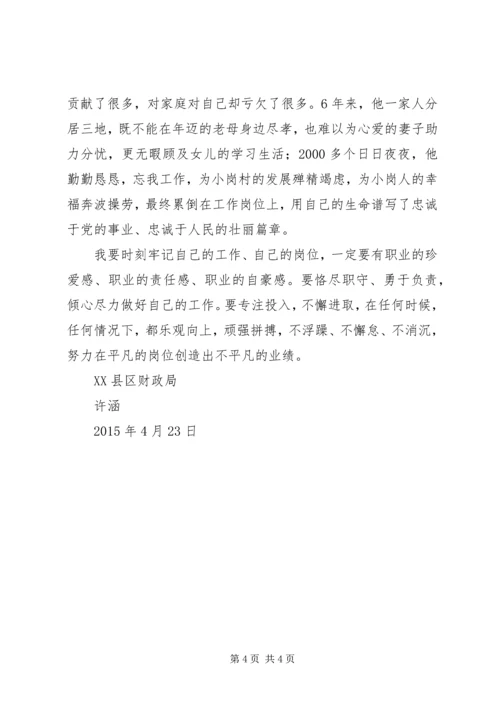 学习沈浩精神心得体会 (6).docx