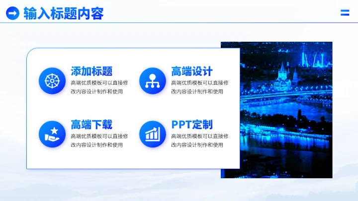 蓝色炫酷工作汇报PPT模板