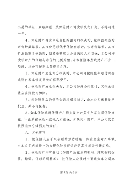 保险单（财产１） (2).docx