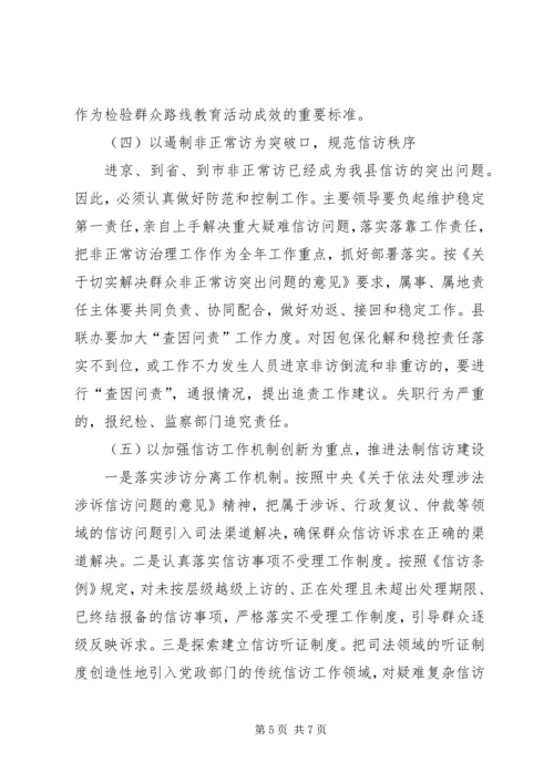 副县长在信访工作会议上的讲话.docx