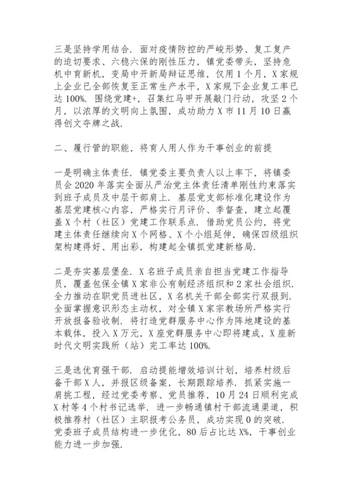 落实从严治党情况报告2021  5篇.docx