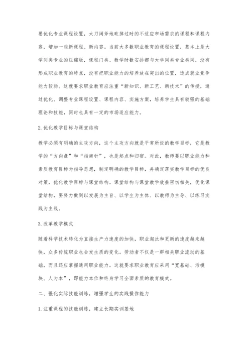 强化职业能力培养提升学生综合素质.docx