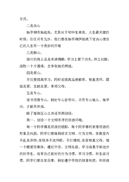 高三班主任开学讲话稿