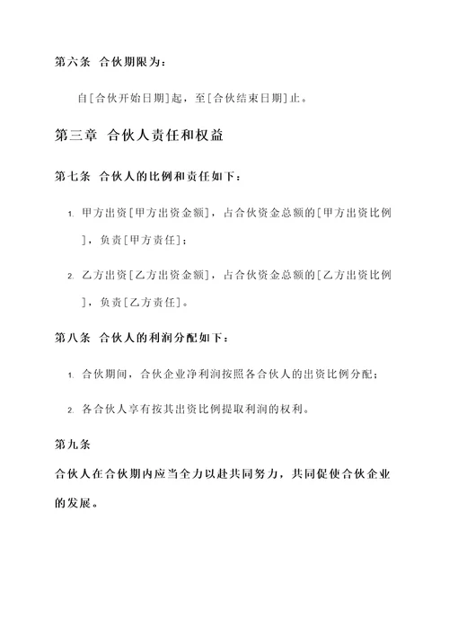 寻找合伙人创业协议书模板
