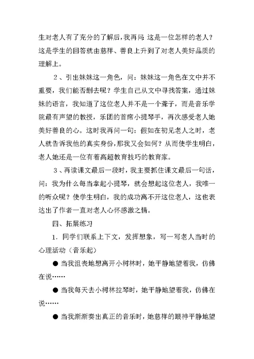 小学语文《唯一的听众》说课稿