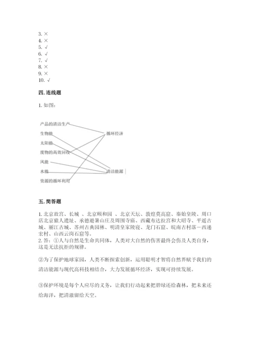 部编版六年级下册道德与法治期末测试卷及1套参考答案.docx