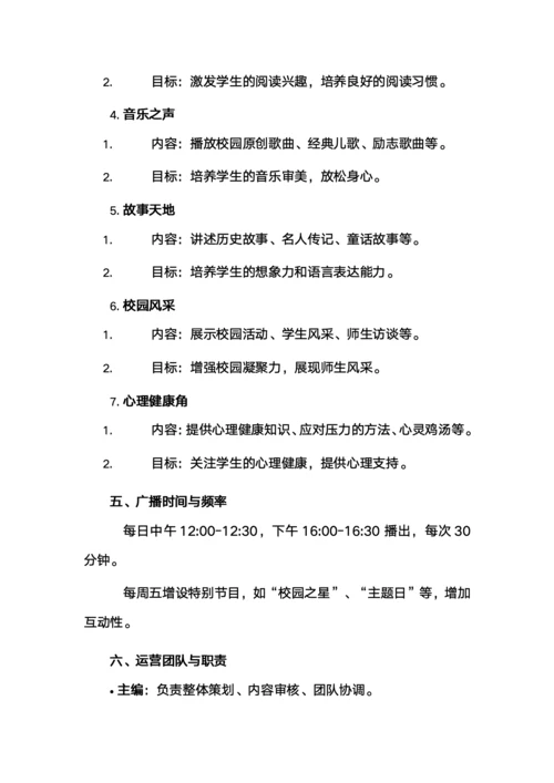 红领巾广播站策划方案