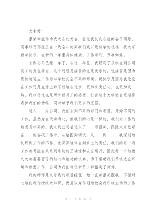 领导企业年会的讲话稿5篇.docx