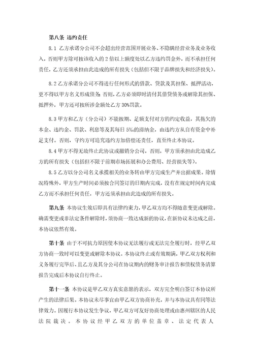 总公司与分公司承包协议详情