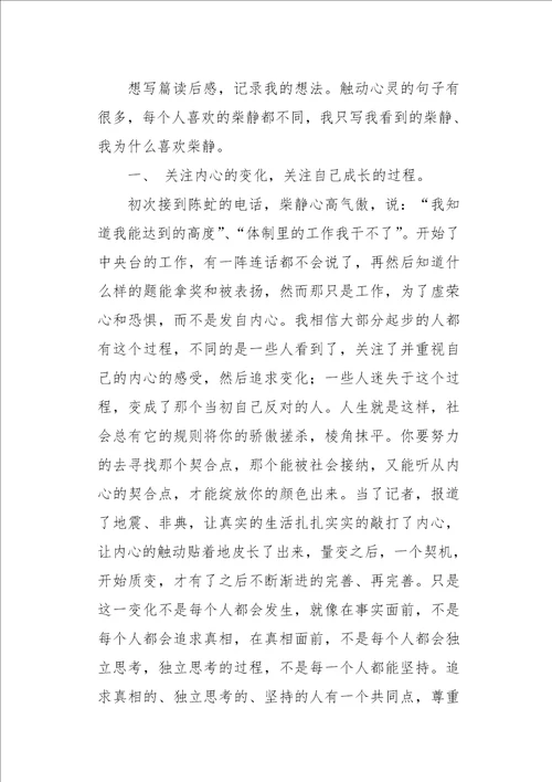 高三作文叙事看见读后感2400字