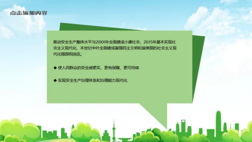 安全生产制造月活动通用PPT模板