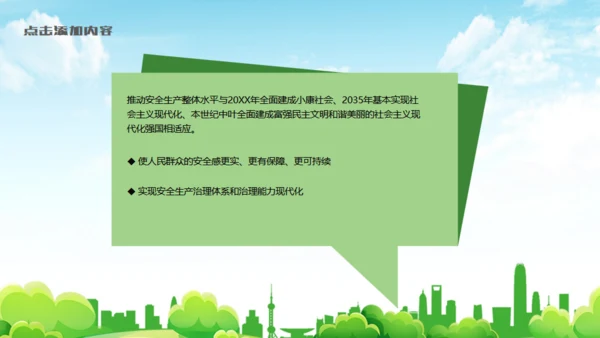 安全生产制造月活动通用PPT模板
