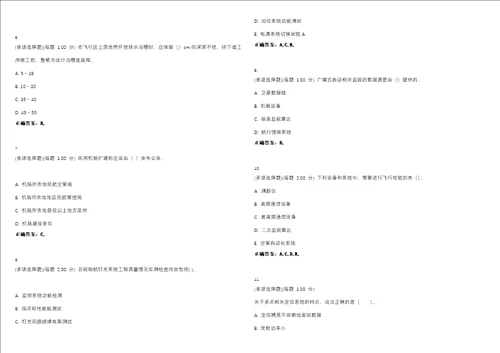 2023年一级建造师民航机场工程管理与实务考试题库易错、难点精编D参考答案试卷号98