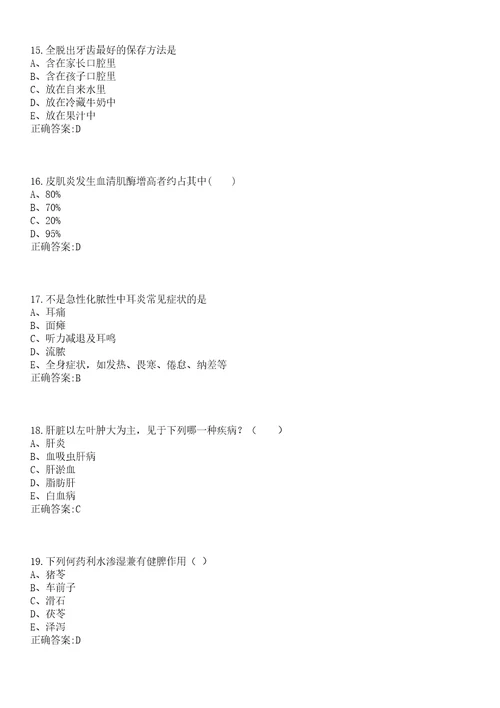 2022年10月四川成都高新区疾病预防控制中心招聘拟聘笔试参考题库含答案