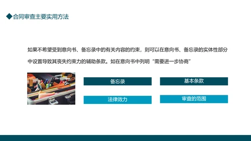 企业合同法律风险管理动态PPT模板