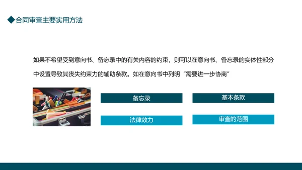 企业合同法律风险管理动态PPT模板