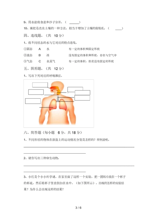 教科版三年级科学(上册)期末质量检测题及答案