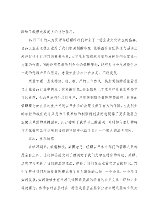 大学生村官学习总结