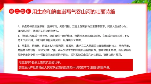 狼牙山五壮士革命英雄主义传承红色精神抗战胜利PPT抗战胜利纪念日